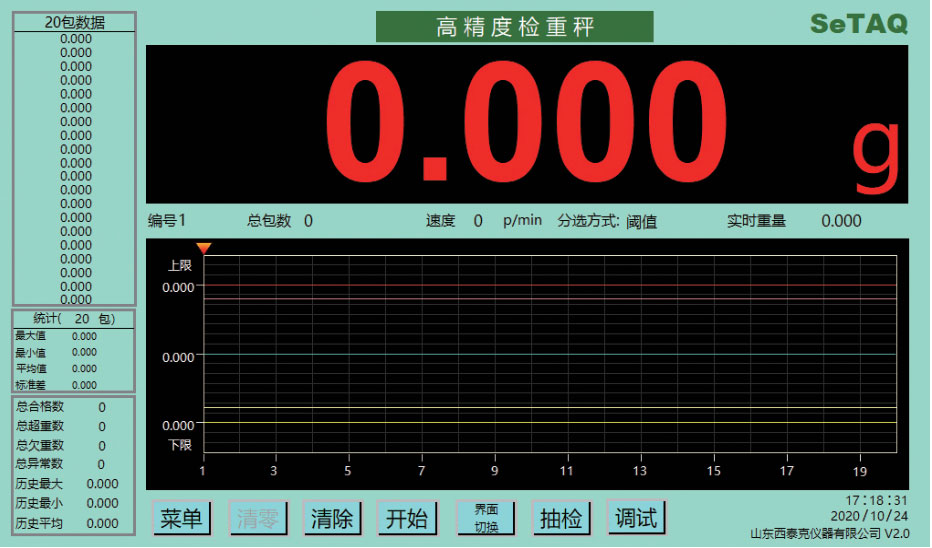 高精度檢重秤操作界面.jpg 高精度檢重秤操作界面.jpg